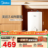 美的（Midea）7.6升储水式小厨宝台下电热水器家用45升一级能效京东自营2000W厨房热水宝国家补贴F7.6-20CB5(ES)