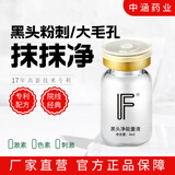 中涵国际（IF）去黑头净精华 粉刺收缩毛孔痘痘一抹净控油收细痘精华4ml小支装  黑头净精华4ml