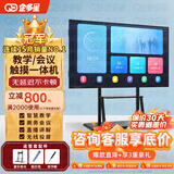 企多星多媒体教学一体机触摸屏4K会议平板电子白板教育培训触摸一体机投屏办公远程视频智慧屏 65LCD触摸屏一体机/3-5人+移动推车 【智慧教学】win10-i5/8+256/教学资源