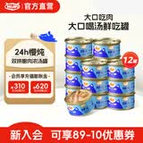 喔喔（WOWO）猫罐头猫零食猫湿粮成猫幼猫宠物猫浓汤补水罐金枪鱼扇贝味共12罐