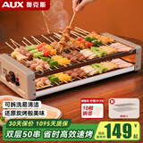 奥克斯（AUX）电烤炉电烧烤炉烤肉锅电烤盘双层大容量无烟不粘多功能烤串烤肉一体机室内户外家用可拆洗 大号-双烤网（5分钟50串） 2层