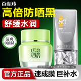 百雀羚（PECHOIN）面霜 8杯水倍润精华霜 补水保湿八杯水护脸润肤保湿霜擦脸油护肤 【舒缓防晒黑】面霜 50g +银河防晒乳50g