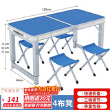 星奇堡折叠桌户外夜市摆摊地推便携式折叠桌子简易家用小桌子折叠餐桌椅 蓝色长1.2M【3档调】+4布凳