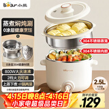 小熊（Bear）电煮锅不锈钢 宿舍小电锅 小火锅 泡面家用电热锅 蒸煮一体多功能锅大容量2-3人用 E25P6配蒸笼