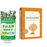 我亲爱的甜橙树 语文阅读推荐丛书 七年级上册建议阅读