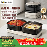 小熊（Bear）电火锅火锅专用锅折叠多功能料理锅蒸烤涮一体家用4-6人烤肉锅E80J1 8L叠叠锅2.0