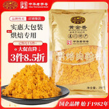 黄金香中华老字号 烘焙面包肉粉松250g 烘焙寿司青团食材料品商用批发
