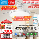 美的（Midea）吊扇灯一体风扇灯餐厅客厅卧室led隐形扇护眼36w灯具熟睡风包安装
