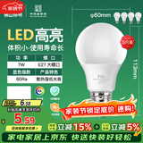 佛山照明LED灯泡节能灯大螺口球泡7W白光6500K5只装