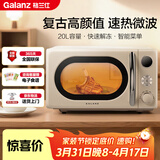 格兰仕（Galanz）复古微波炉 家用小型20L迷你 奶油风百搭复古 易清洁大平板 自动菜单 700瓦省电KAW0-SF2