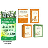 【初三 九年级】必读 套装4种5本 简爱+唐诗三百首+水浒传+儒林外史 语文阅读推荐丛书 课外阅读