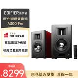 漫步者（EDIFIER）AIRPULSE A300 Pro 有源音箱2.0 书架式立体声音箱 蓝牙音箱 高保真音响
