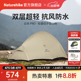 Naturehike挪客云尚Pro徒步登山帐篷户外暴雨级防水抗风超轻1-2-3人双层三季 1人双层/月岩砂/20D尼龙