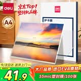 得力（deli）得力(deli)过塑机塑封机膜过塑膜 优质护卡膜 305*220mm A4 55mic厚度100张/包14315