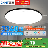 正泰吸顶灯LED卧室灯阳台过道灯具超薄超亮三防灯灯饰黑边48W正白光