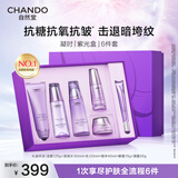 自然堂护肤品套装凝时抗皱紧致补水保湿淡纹水乳化妆品母亲节礼物送妈妈 【紫光礼盒】洁水乳霜精眼（送妈妈全套）