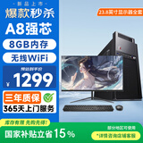 和谐号办公商用台式机电脑主机整机（AMD A8强芯 8G 256G WiFi 全国联保）23.8英寸