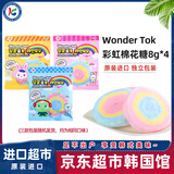 WONDERTOK韩国进口棉花糖8g*4袋彩虹儿童零食糖果彩色马卡龙独立小包装
