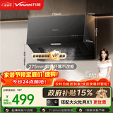 万和【H06C·超薄新中式】顶吸抽排16风量大吸力家用公寓出租房小户型尺寸以旧换新油烟机