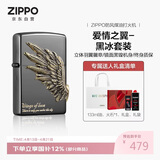 ZIPPO打火机之宝防风煤油 爱情之翼-黑冰 爱情礼盒生日礼物 含油套装