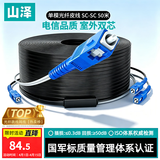 山泽 皮线光纤跳线 SC-SC电信级单模双芯光缆光纤尾纤 低烟无卤 2芯3钢丝室外光纤网线 50米TFH23-50H