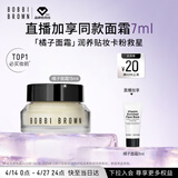 芭比波朗妆前柔润底霜橘子面霜隔离妆前乳15ml生日礼物