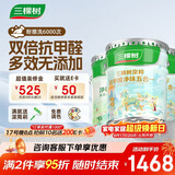 三棵树漆内墙漆京粹抗甲醛净味五合一墙面漆底面套装51L【可调色 厂送】