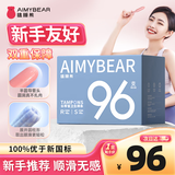AIMYBEAR长导管卫生棉条量少混合款96支装易推月经棉棒游泳卫生巾京东自营