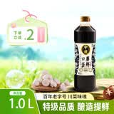 中坝口蘑头鲜特级酱油1L家用厨房炒菜调料黄豆酿造生抽