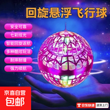 新款智能设备飞行回旋球悬浮魔术自动回旋儿童益智数码玩具不易卡手七彩LED灯多种颜色悬浮fx98 【粉色】升级款感应回旋球+遥控