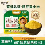美农哥有机胚芽黄小米5斤金苗K1优质农家当季新米米油浓厚五谷杂粮早餐