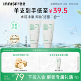 悦诗风吟（innisfree）绿茶洗面奶150g*2氨基酸泡沫男士女士控油清洁保湿送女友礼物