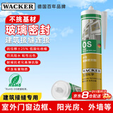 瓦克（WACKER）OS 中性硅酮结构胶 密封胶美容胶建筑装配金属玻璃胶耐候门窗填缝 通用型耐候玻璃胶 白色