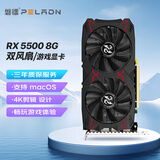 磐镭(PELADN）RADEON RX 5500  GDDR6 8GB 双风扇 全新办公游戏设计4K高清电脑独立显卡