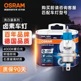 欧司朗（OSRAM）汽车灯泡大灯远光灯近光卤素灯 亮白蓝H4【4000K】12V 60/55W