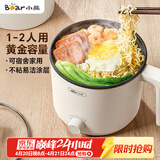 小熊（Bear）电煮锅 小电锅 电热锅 蒸煮一体多功能锅 学生宿舍泡面火锅家用 V17D3 1.7L 电煮锅1-2人多用途锅