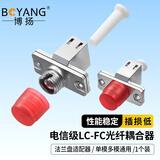 博扬（BOYANG）BY-F53 电信级耦合器 FC-LC接口 LC-FC光纤法兰适配器 光纤转接器光纤延长转接头