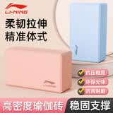 李宁瑜伽砖舞蹈练功儿童成人压腿高密度EVA瑜伽馆专用跳舞泡沫砖蓝色
