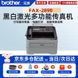 兄弟（brother） FAX-2890 激光 A4普通纸电话传真机 打印机代替2820 FAX-2890官方标配
