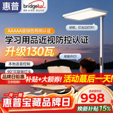 惠普智能语音落地灯儿童防蓝光护眼旋转头立式大路灯 普瑞光系列130瓦