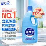 蓝月亮漂白水含氯除菌液1.2kg瓶 除菌率99.9% 白衣去渍 家居清洁除污渍