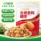 十月稻田 去皮去核灰枣 200g 新疆 软糯香甜 红枣 独立包装 辅食