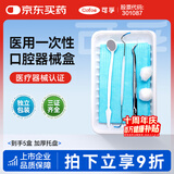 可孚 医用牙科一次性口腔器械盒家用牙医牙结石清洁口腔镜工具 5盒