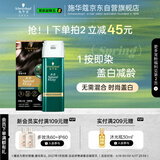 施华蔻（Schwarzkopf）怡然一按染泡泡染发乳2.0雾感冷黑 染发剂男女多次盖白 热门商品