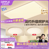 欧普照明（OPPLE）护眼吸顶灯客厅大灯可调色高显指LED照明简约灯具灯饰套餐1包安装