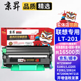 京昇M7206联想M7206W硒鼓M2051 M1851墨粉M7216粉盒LJ2205墨盒LT201碳粉晒鼓F2081/F2081h墨粉盒S2001/S1801 标准版硒鼓套装【墨粉盒+鼓架】上机即用