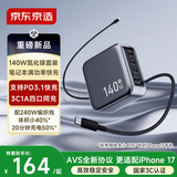 京东京造140W氮化镓充电器套装Type-C多口快充头兼容PPS/PD100W苹果小米17手机MacbookPro笔记本电脑240W线
