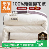 无印良品A类100%新疆纯棉花被子 春秋空调被芯 冬季棉被加厚6斤 200*230cm
