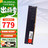 七彩虹（Colorful）DDR4 3200 3600 8G 16G 32G内存条 马甲条 电脑台式机内存 性价之选 DDR4 3200 16G【普条】 8GB 1条 /16G/32G【以选择型号为准