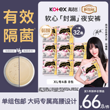 高洁丝【有效隔菌】软心夜安裤XL号32条裤型卫生巾经期夜用安睡裤自营